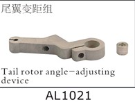 AL1021 Tail rotor angle-adjusting device for SJM400