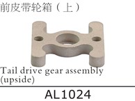 AL1024 Tail drive gear assembly (upside) for SJM400