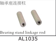 AL1035 Bearing stand linkage rod for SJM400
