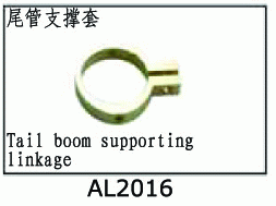 AL2016 Tail boom supporting linkage for SJM400 V2