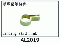 AL2019 Landing skid link for SJM400 V2