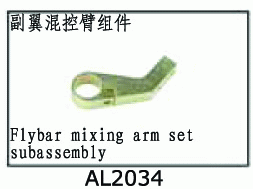 AL2034 Flybar mixing arm set subassembly for SJM400 V2