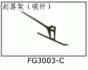 FG3003F  landing skid for SJM400 Pro Electric Helicopters