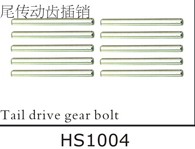 HS1004 Tail drive gear bolt for SJM400