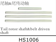 HS1006 Tail rotor shaft & belt driven shaft for SJM400